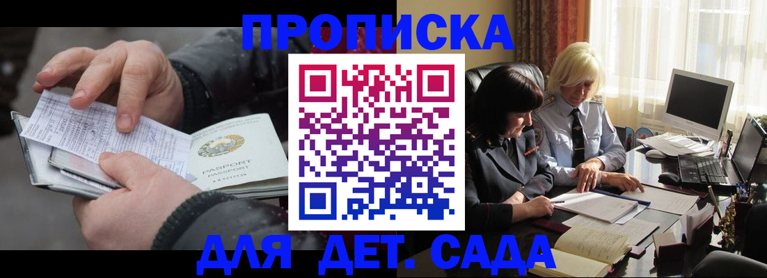 временная прописка в Лабинске