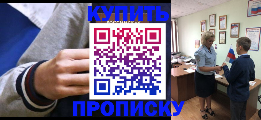 временная прописка в Лабинске