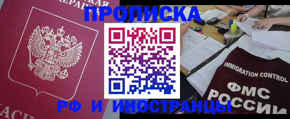 миграционный учет в Лабинске