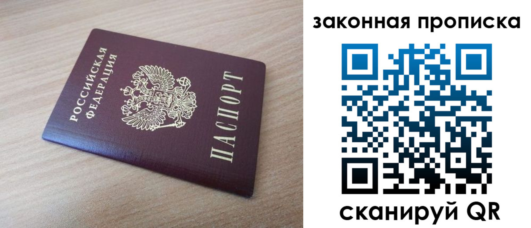 купить прописку в Лабинске